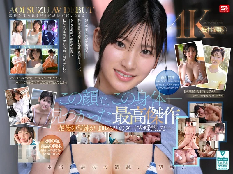 SPONE-001 Suzu Aoi ดูหนังออนไลน์ เต็มเรื่อง คมชัด Full HD | vdoxxx