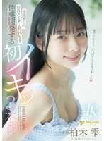 FNS-241 - Three Sex Scenes Featuring Her First Orgasms as We Explore the Sensuality of Her Fair-Skinned, Slender Body, Raised in a Snowy Region! Shizuku Kashiwagi