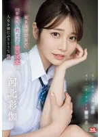 SONE-405 -  In my 27 years as a teacher, I'm about to throw my life away for the sweet courtship of my most beautiful student. Ayaka Kawakita
