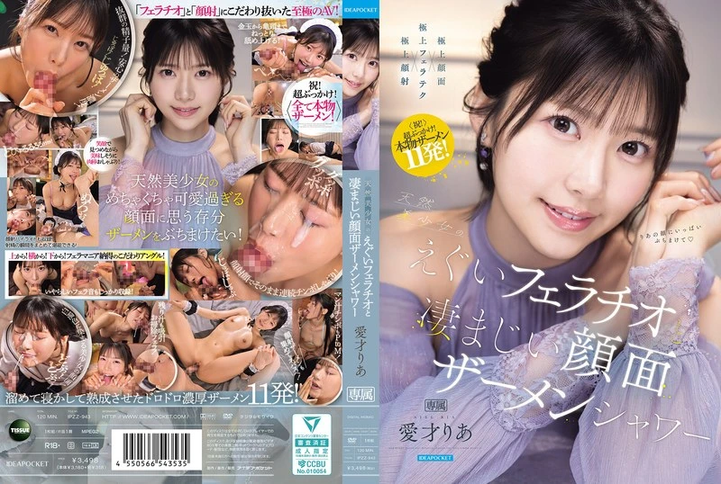 IPZZ 943 Ria Aise (IPZZ-943)