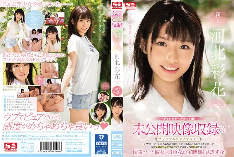Saika Kawakita Debut  SSIS 160  No Mosaic (SSIS-160)